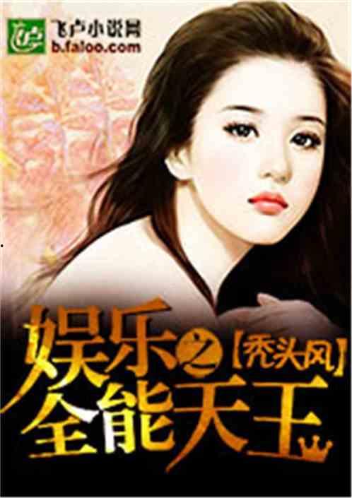 娱乐吃瓜君化妆师小说