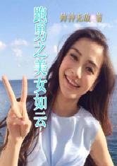 娱乐吃瓜君化妆师小说